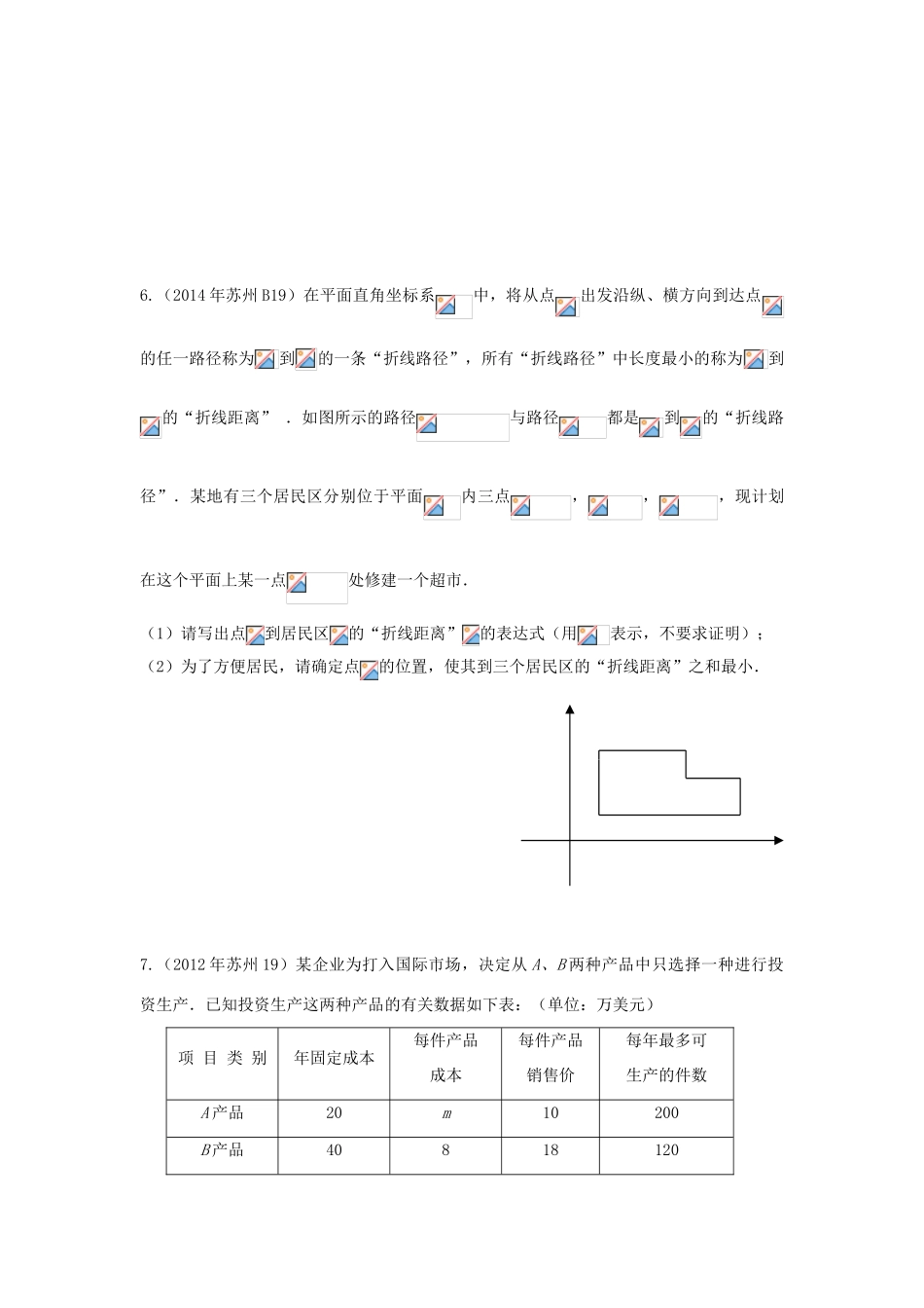 江苏省苏州市高一数学下学期期末备考试题分类汇编 八 函数的应用-人教版高一全册数学试题_第3页