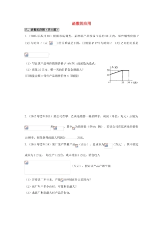 江苏省苏州市高一数学下学期期末备考试题分类汇编 八 函数的应用-人教版高一全册数学试题