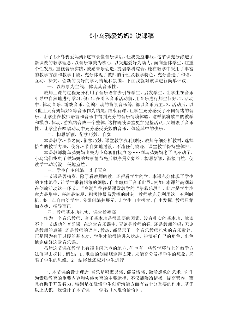 小乌鸦爱妈妈_第1页