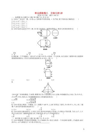 高考数学一轮复习 第八章 立体几何单元质检卷8B 文 北师大版-北师大版高三全册数学试题