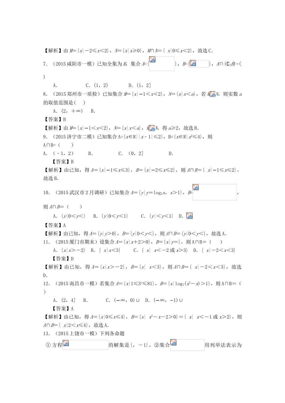 高考数学二轮复习最新模拟试题汇编专题一 理（含解析）-人教版高三全册数学试题_第2页