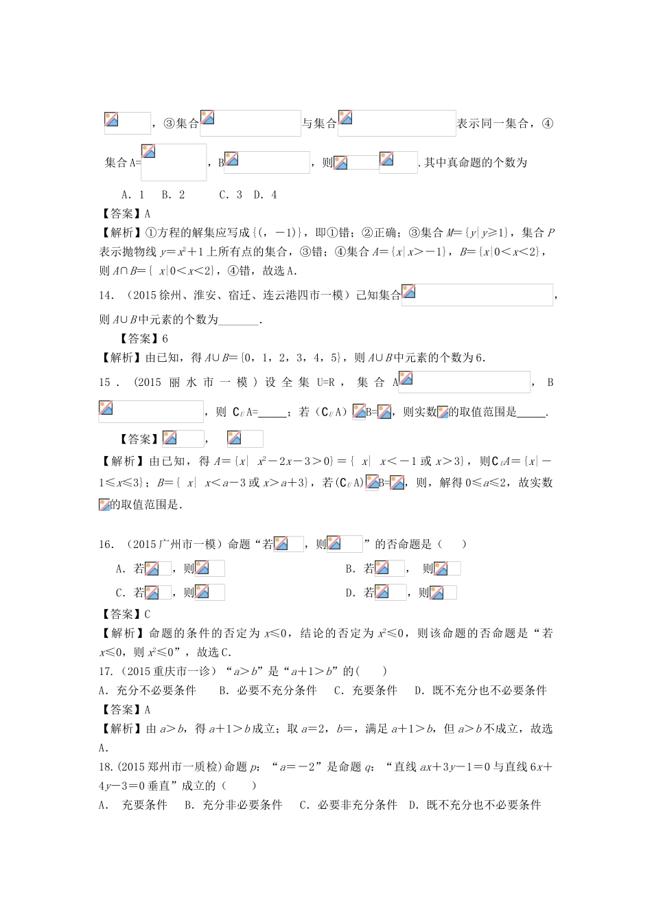 高考数学二轮复习最新模拟试题汇编专题一 理（含解析）-人教版高三全册数学试题_第3页