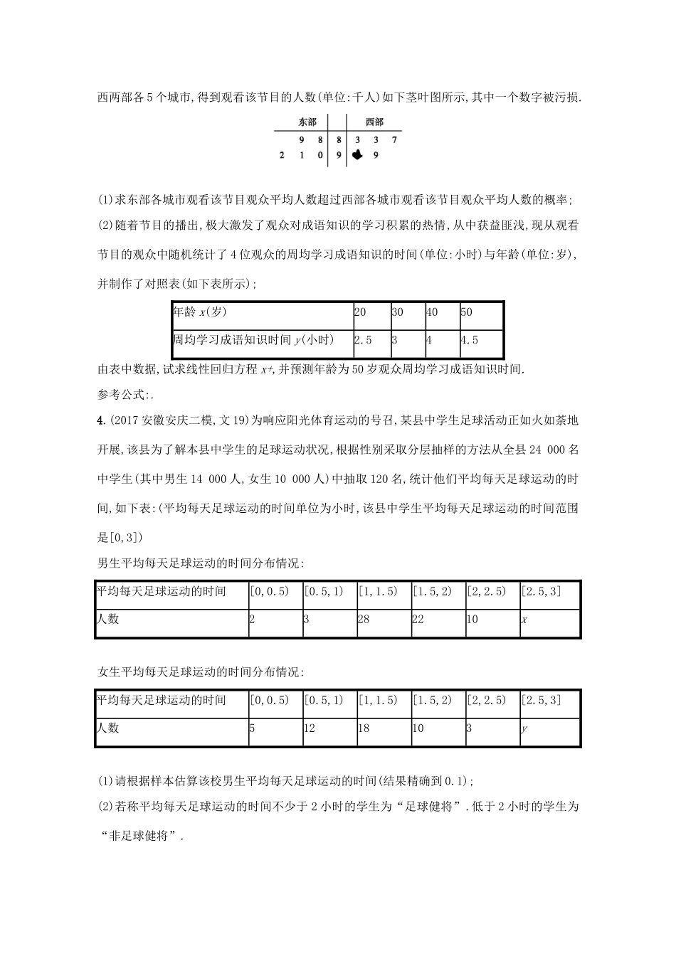 高考数学 高考大题专项突破六 高考中的概率、统计与统计案例 文 新人教A版-新人教A版高三全册数学试题_第2页