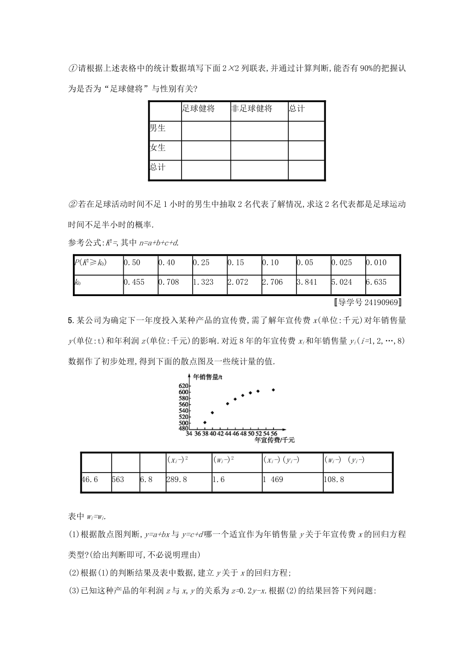 高考数学 高考大题专项突破六 高考中的概率、统计与统计案例 文 新人教A版-新人教A版高三全册数学试题_第3页
