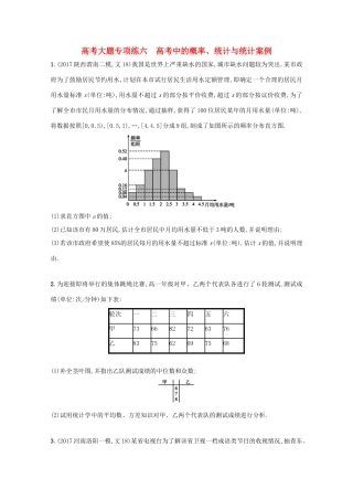 高考数学 高考大题专项突破六 高考中的概率、统计与统计案例 文 新人教A版-新人教A版高三全册数学试题