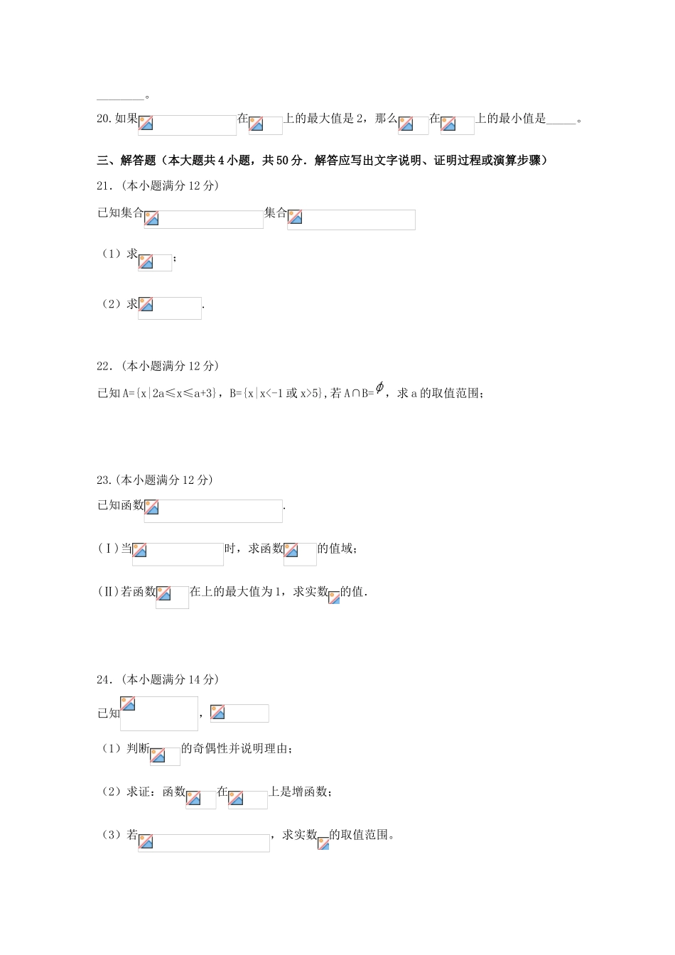 河北省成安县高一数学9月月考试题-人教版高一全册数学试题_第3页
