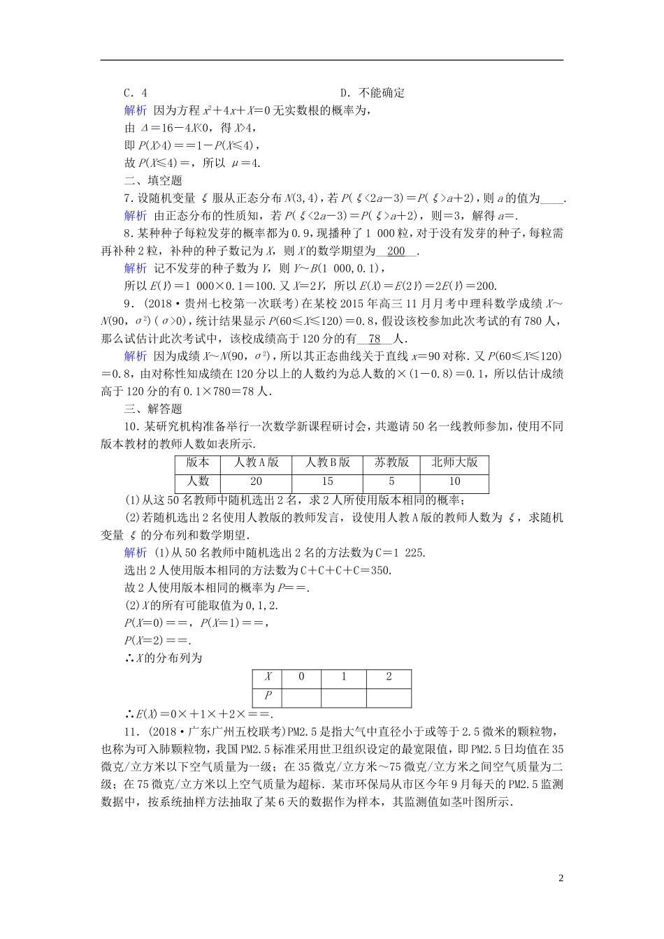 高考数学一轮复习 第九章 计数原理与概率 课时达标62 离散型随机变量的均值与方差-人教版高三全册数学试题_第2页