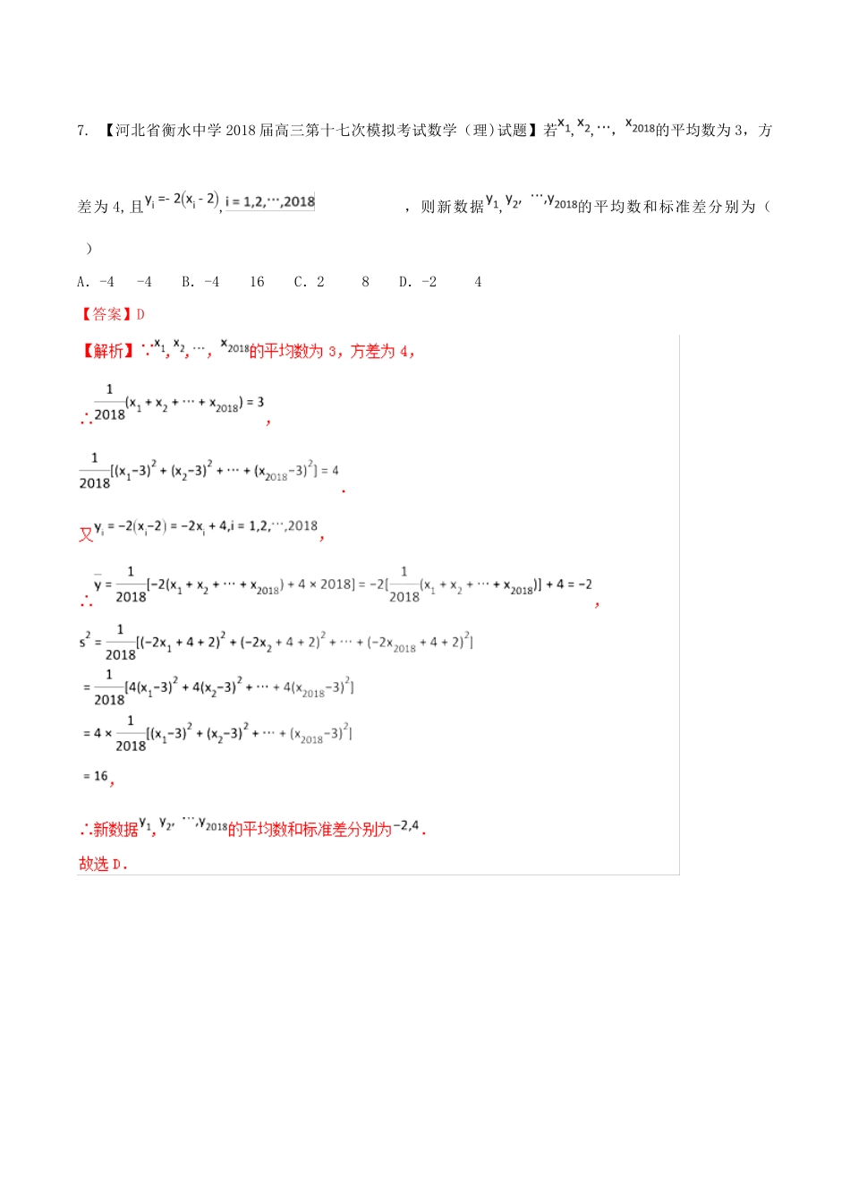 河北省衡水市高考数学 各类考试分项汇编 专题09 概率与统计 理-人教版高三全册数学试题_第3页