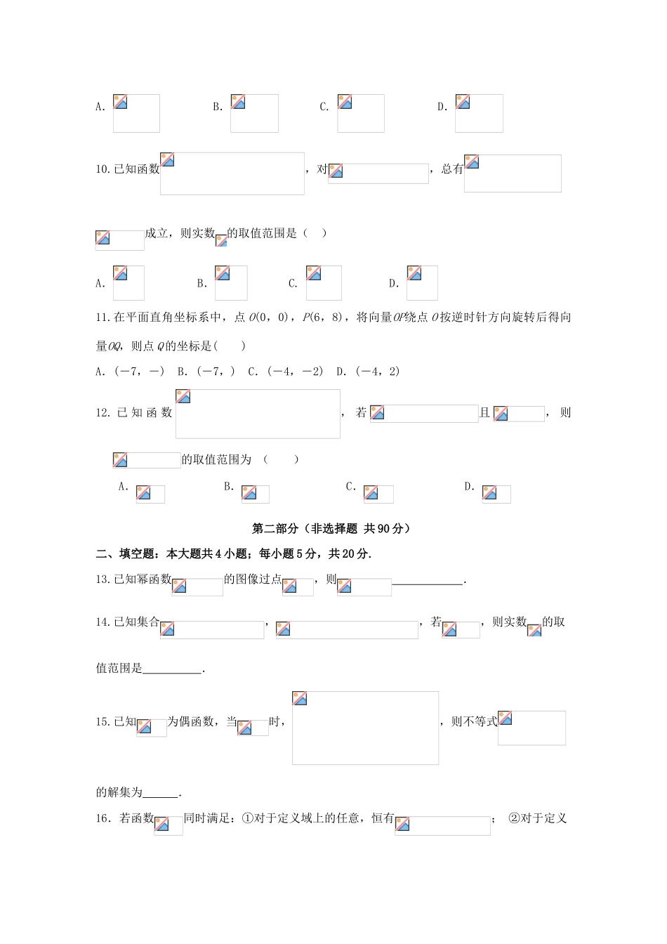 四川省成都市双流区高一数学下学期开学考试试题-人教版高一全册数学试题_第2页