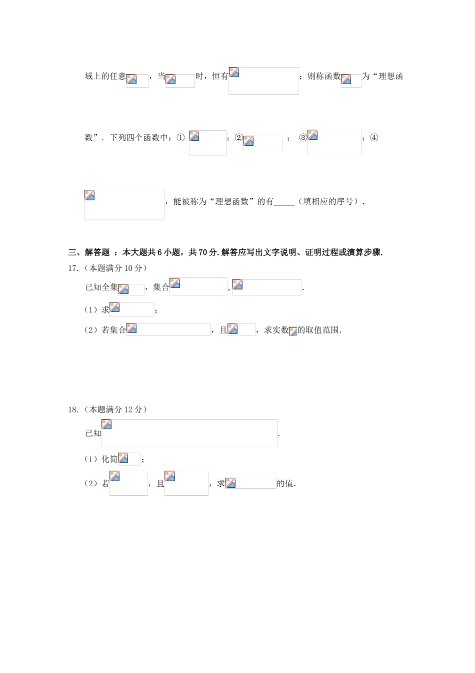 四川省成都市双流区高一数学下学期开学考试试题-人教版高一全册数学试题_第3页