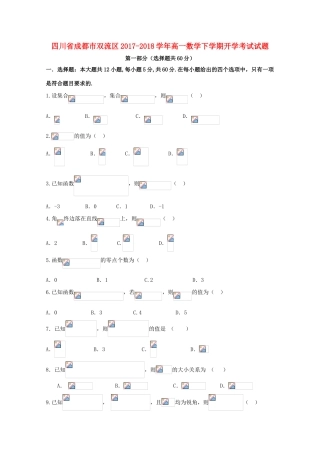 四川省成都市双流区高一数学下学期开学考试试题-人教版高一全册数学试题