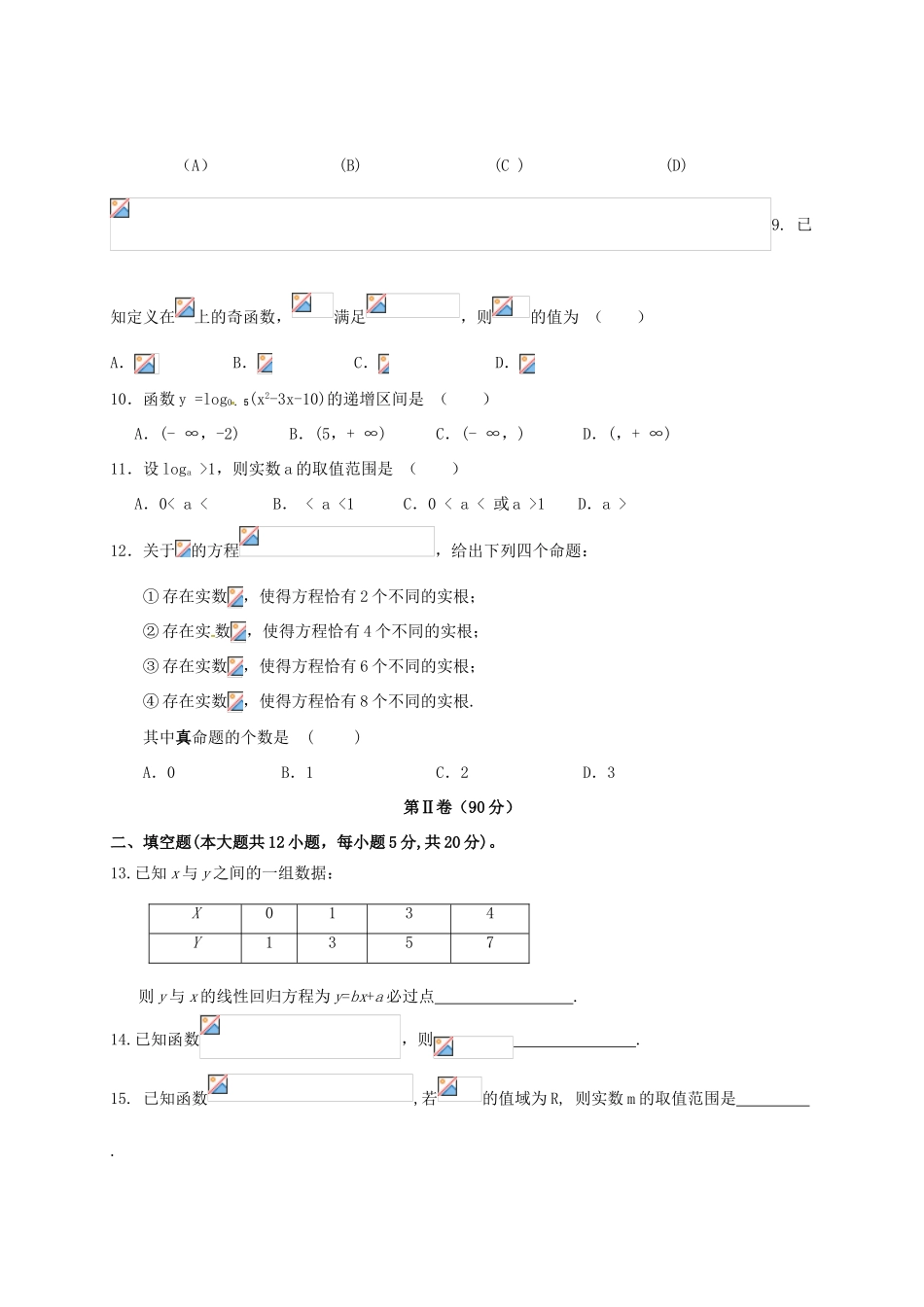 吉林省梅河口市高三数学上学期开学考试试题 文-人教版高三全册数学试题_第2页