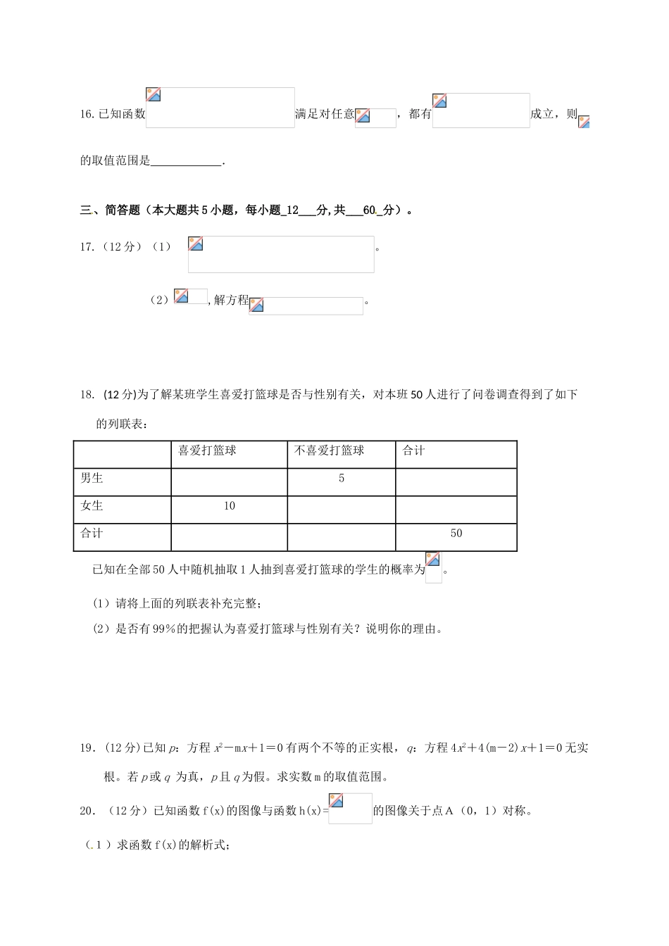 吉林省梅河口市高三数学上学期开学考试试题 文-人教版高三全册数学试题_第3页