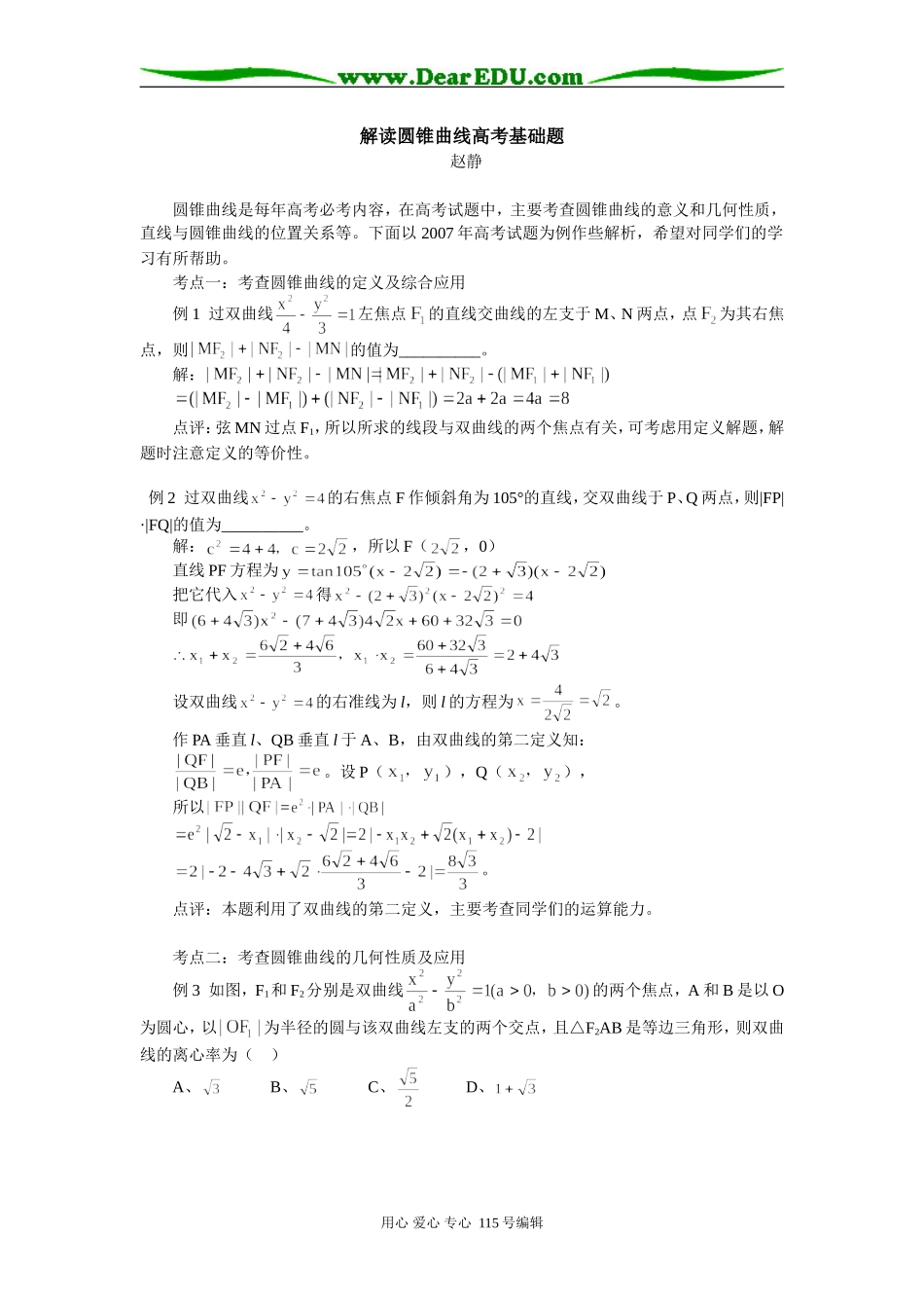 高中数学解读圆锥曲线高考基础题专题辅导_第1页