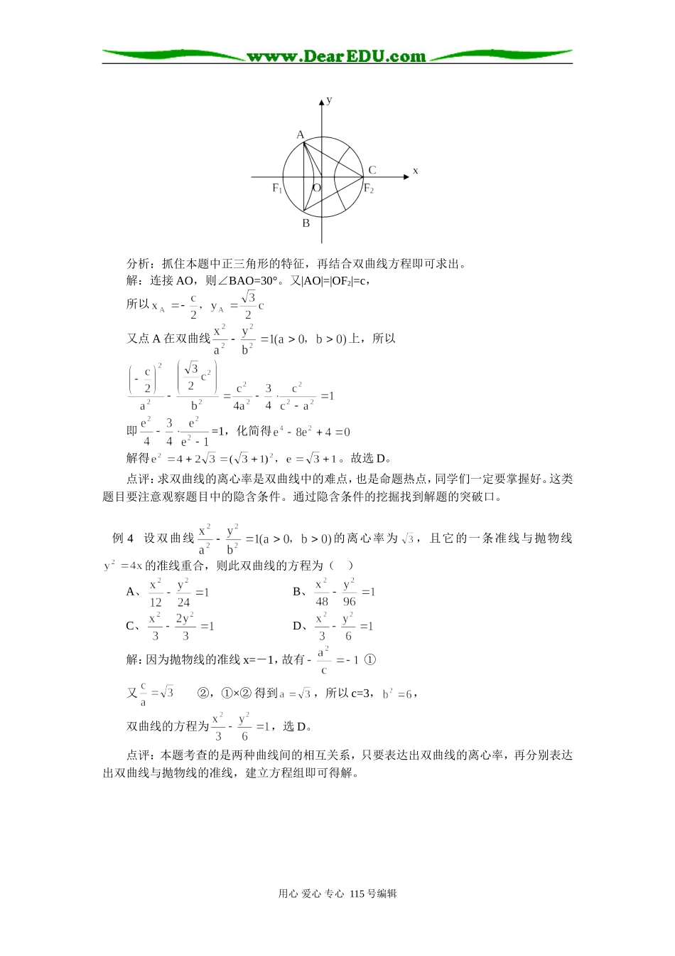高中数学解读圆锥曲线高考基础题专题辅导_第2页