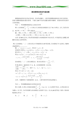 高中数学解读圆锥曲线高考基础题专题辅导