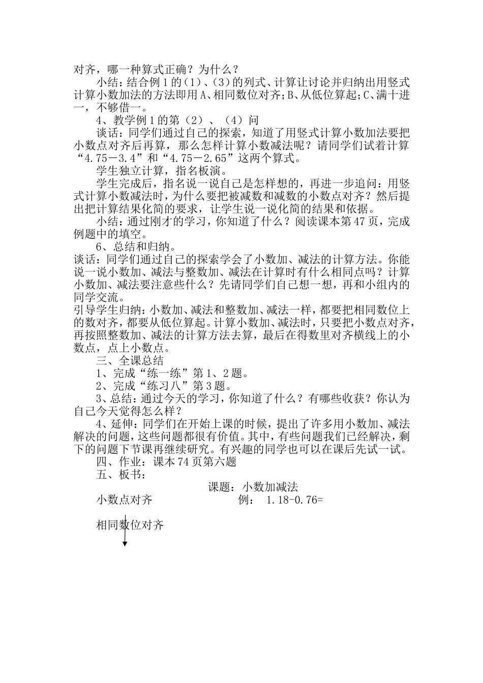 小数加减法教案_第2页