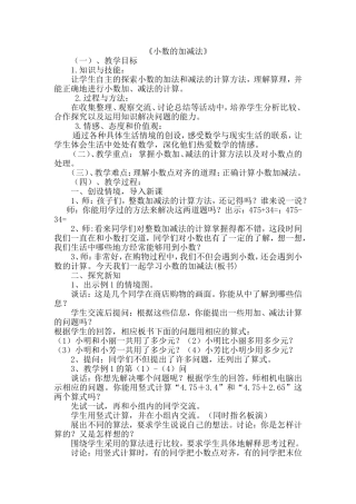小数加减法教案