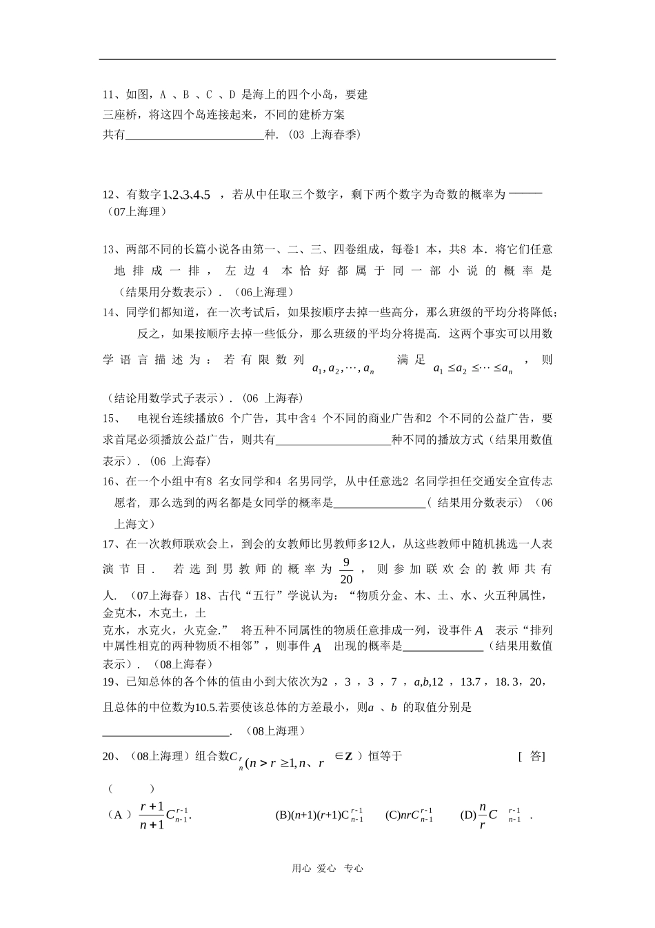 上海市历年高三数学高考试题汇编：概率统计与二项式定理沪教版新课标_第2页
