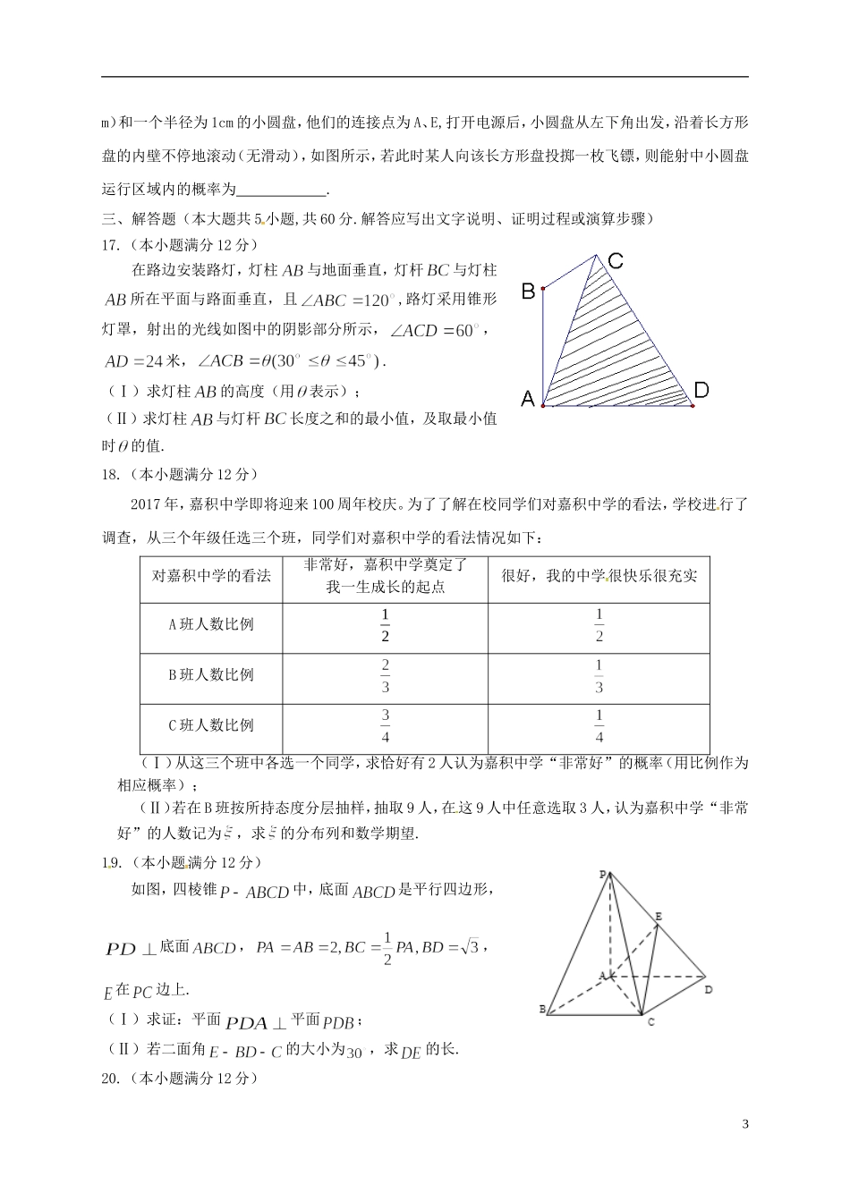 海南省琼海市高三数学下学期第一次月考试题 理-人教版高三全册数学试题_第3页