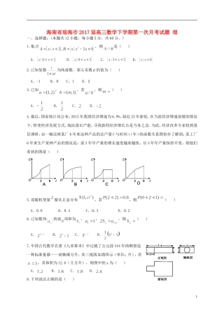 海南省琼海市高三数学下学期第一次月考试题 理-人教版高三全册数学试题