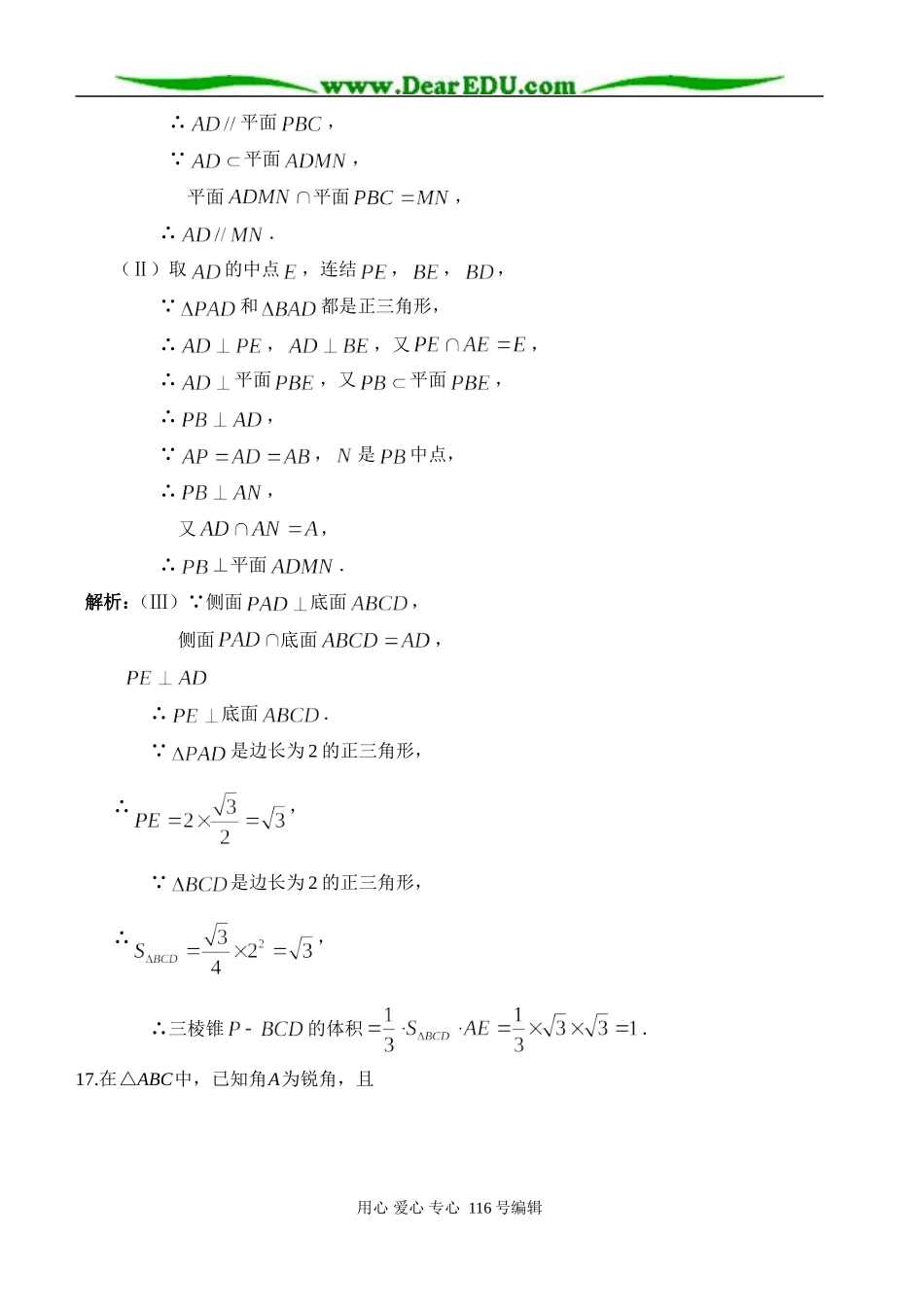 江苏省白蒲高级中学高三数学期末模拟试卷（七）答案_第2页