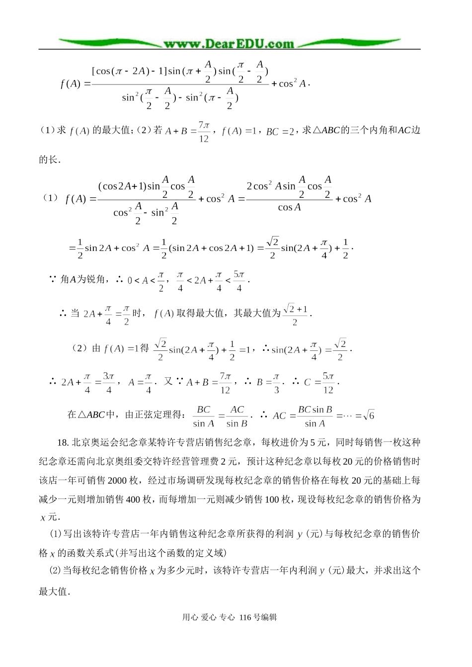 江苏省白蒲高级中学高三数学期末模拟试卷（七）答案_第3页