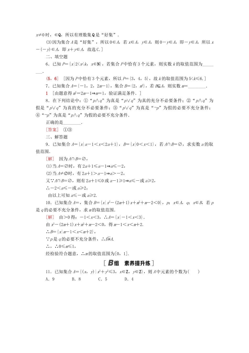 高中数学 专题强化训练1 预备知识（含解析）北师大版必修第一册-北师大版高一第一册数学试题_第2页