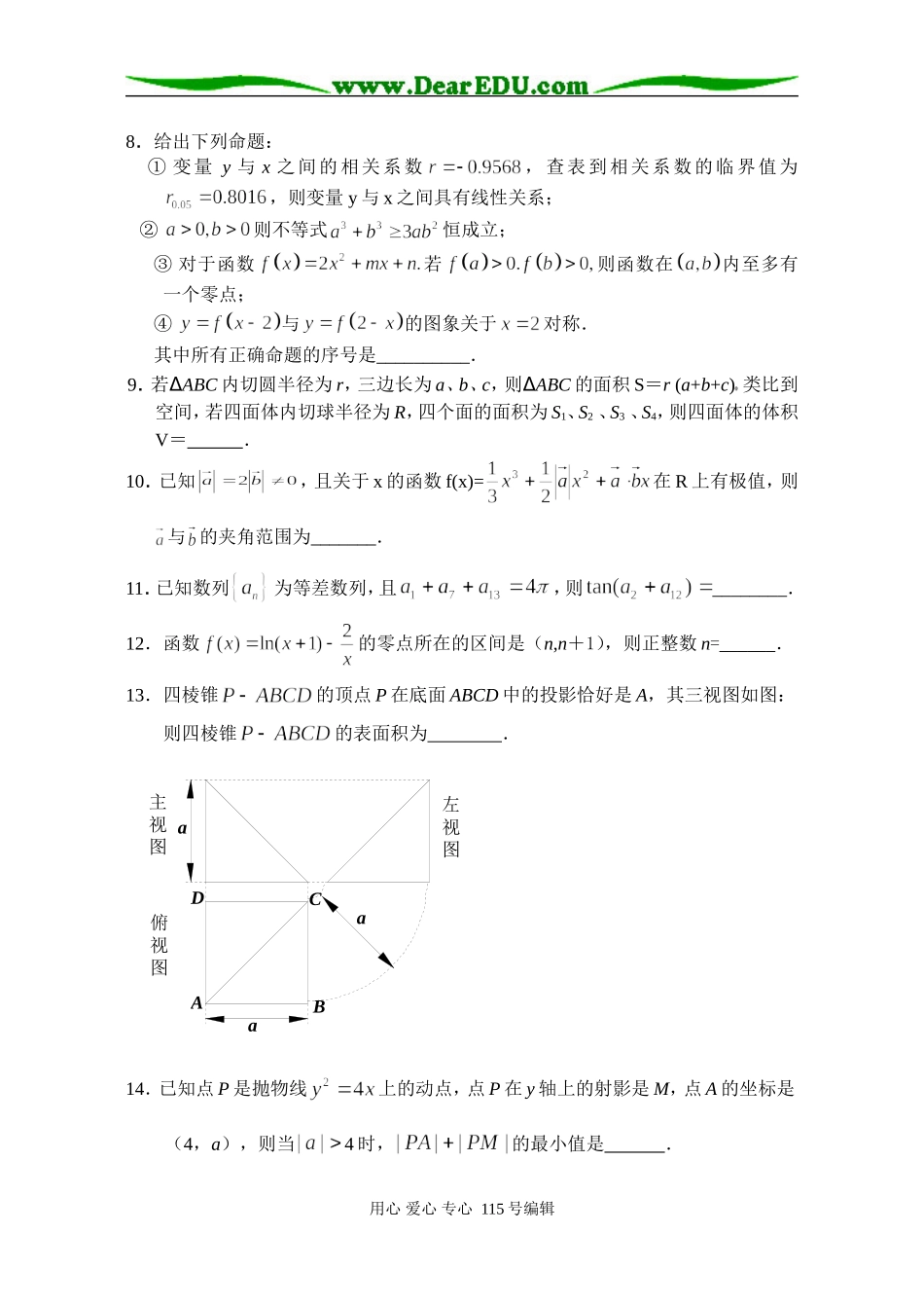 江苏通州市高三数学第四次统一检测_第2页