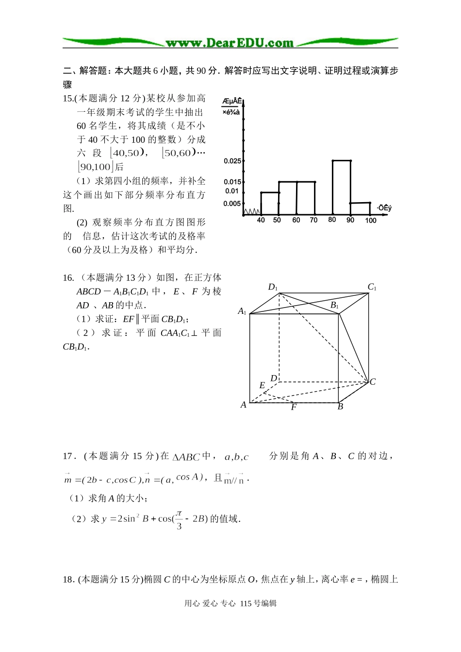 江苏通州市高三数学第四次统一检测_第3页