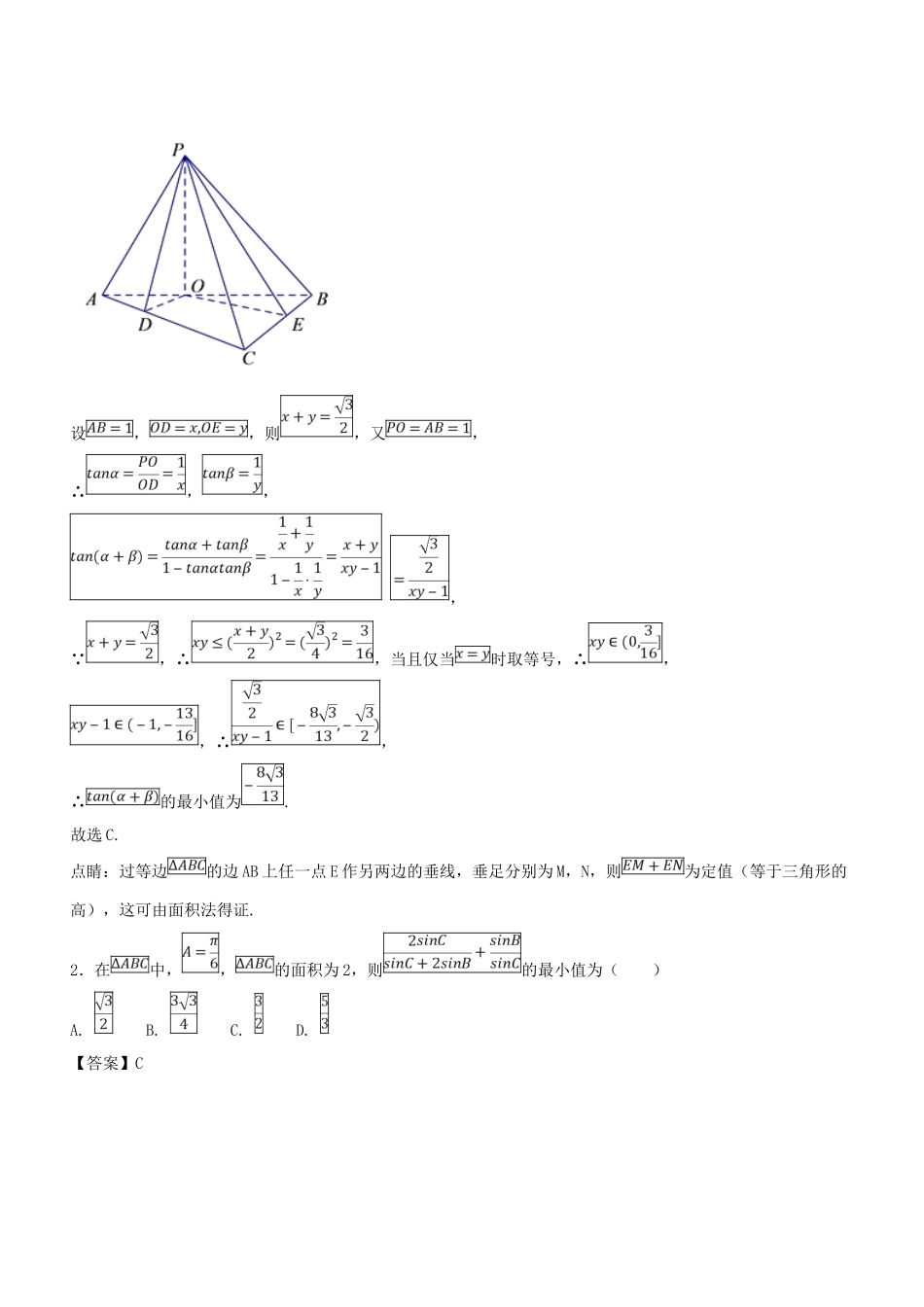 高考数学一轮总复习 专题23 三角形中的三角函数检测 文-人教版高三全册数学试题_第2页