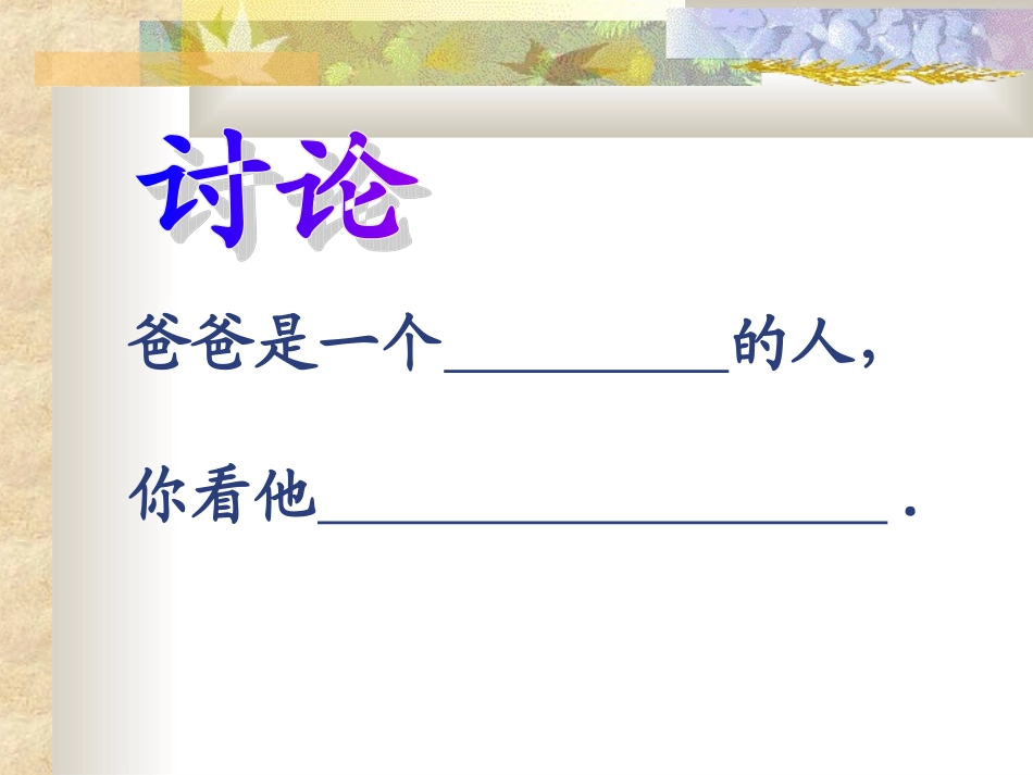 爸爸的花儿落了_第3页
