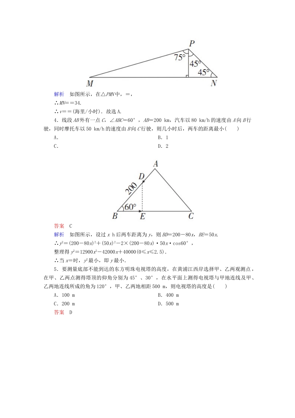 高考数学 考点通关练 第三章 三角函数、解三角形与平面向量 25 解三角形的应用试题 理-人教版高三全册数学试题_第2页