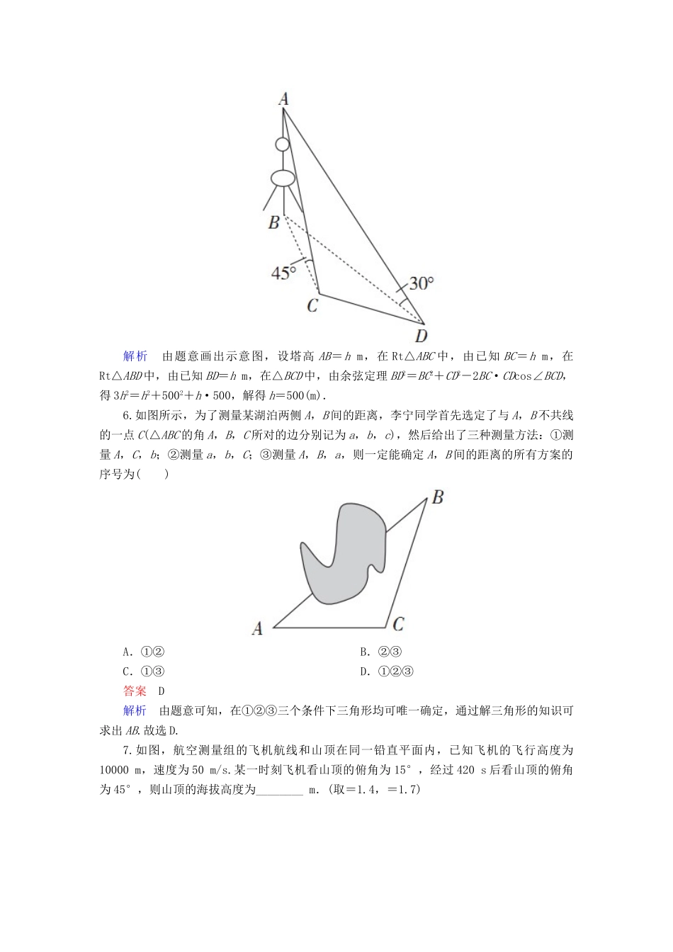 高考数学 考点通关练 第三章 三角函数、解三角形与平面向量 25 解三角形的应用试题 理-人教版高三全册数学试题_第3页