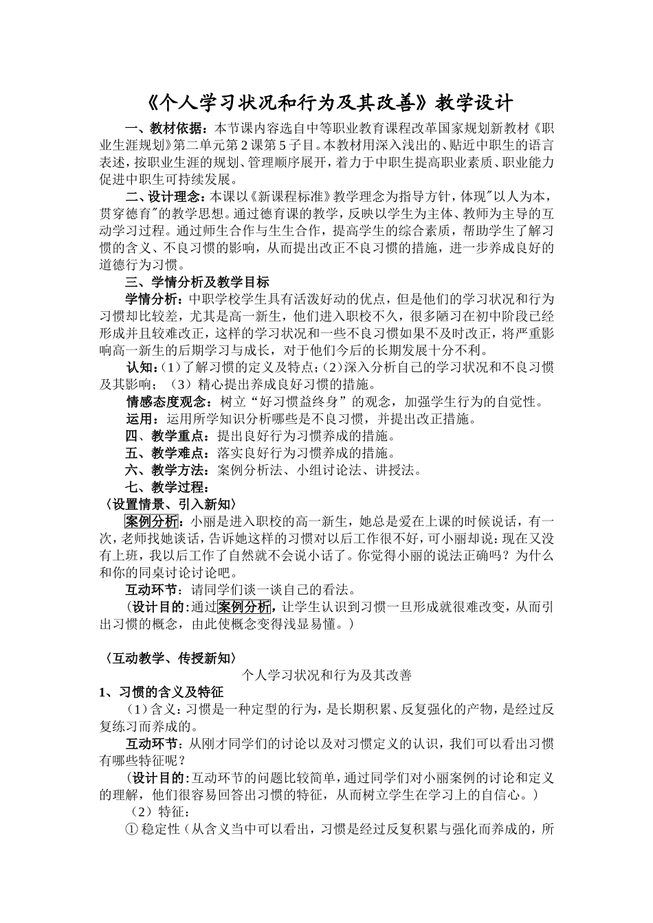 唐静的教学设计_第2页