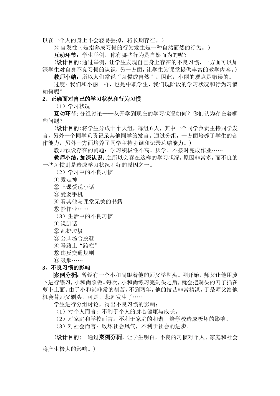 唐静的教学设计_第3页