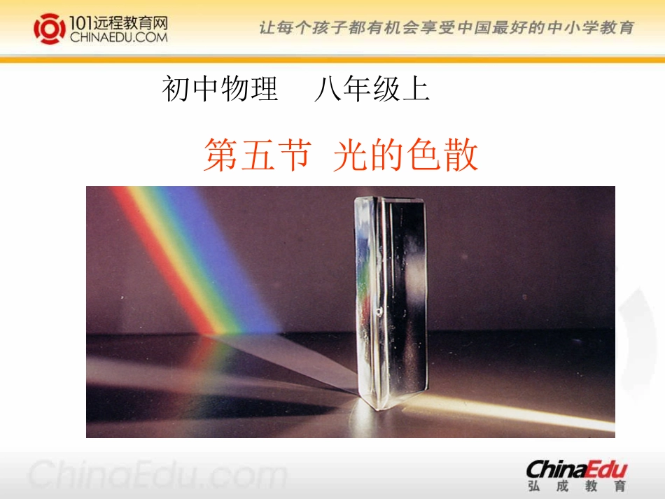 光的色散课件a_第1页