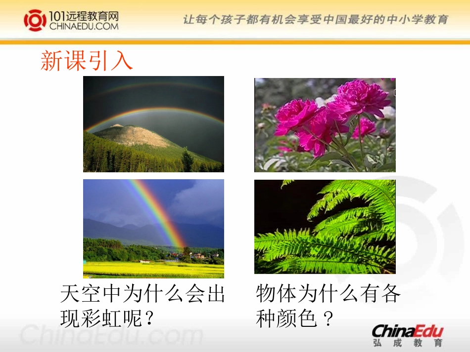 光的色散课件a_第3页