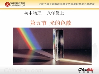 光的色散课件a