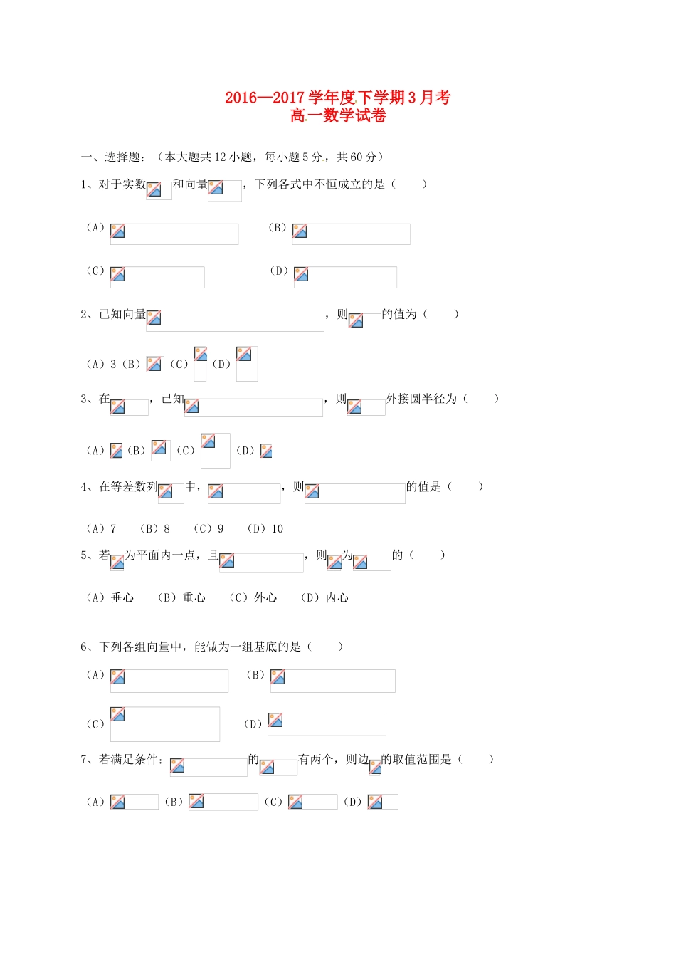 江西省南昌市高一数学3月月考试题-人教版高一全册数学试题_第1页