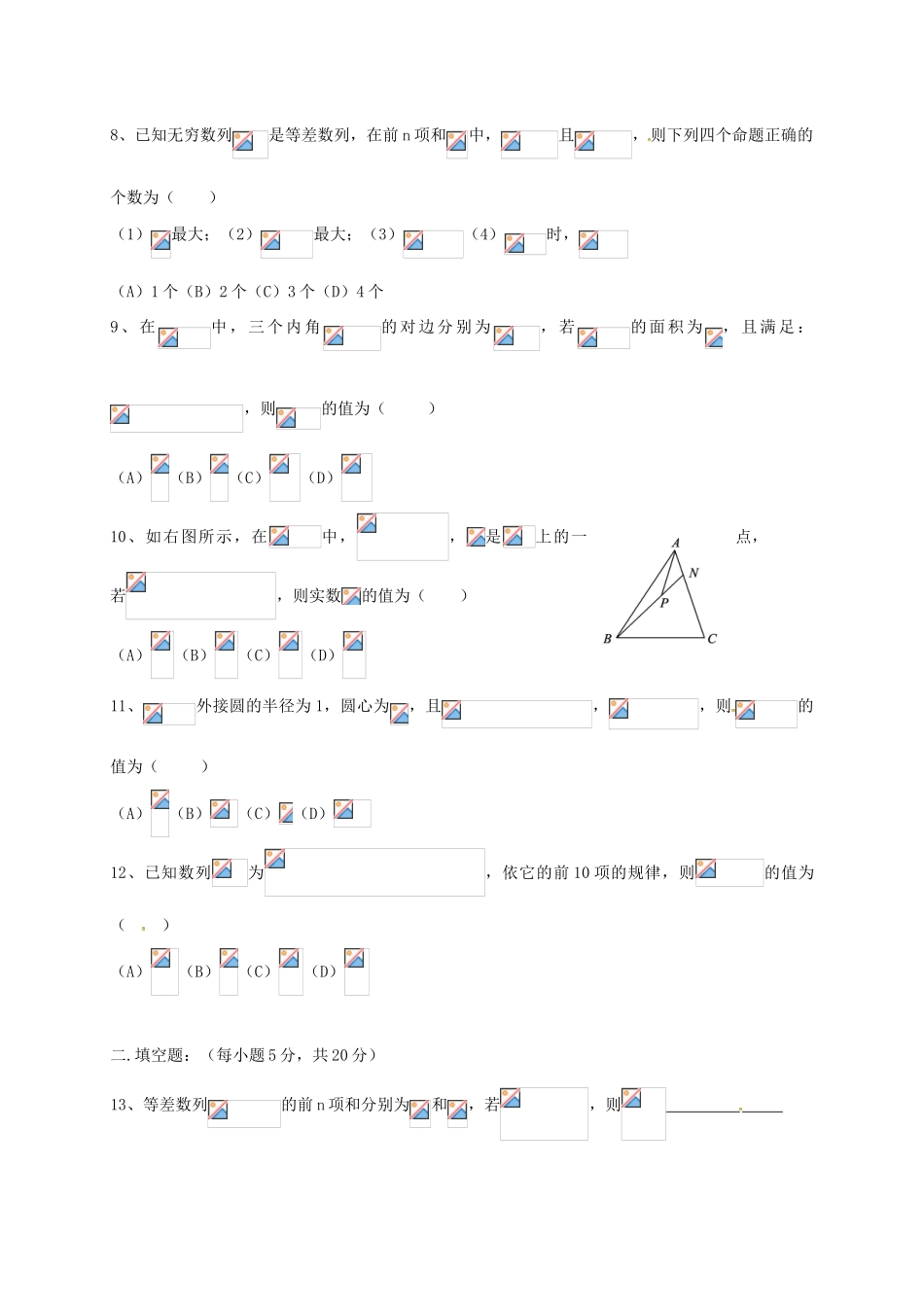 江西省南昌市高一数学3月月考试题-人教版高一全册数学试题_第2页