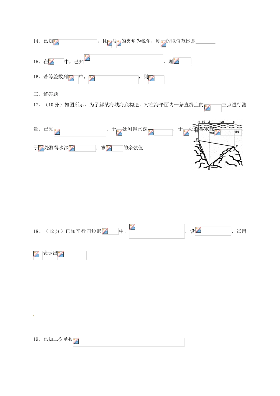 江西省南昌市高一数学3月月考试题-人教版高一全册数学试题_第3页