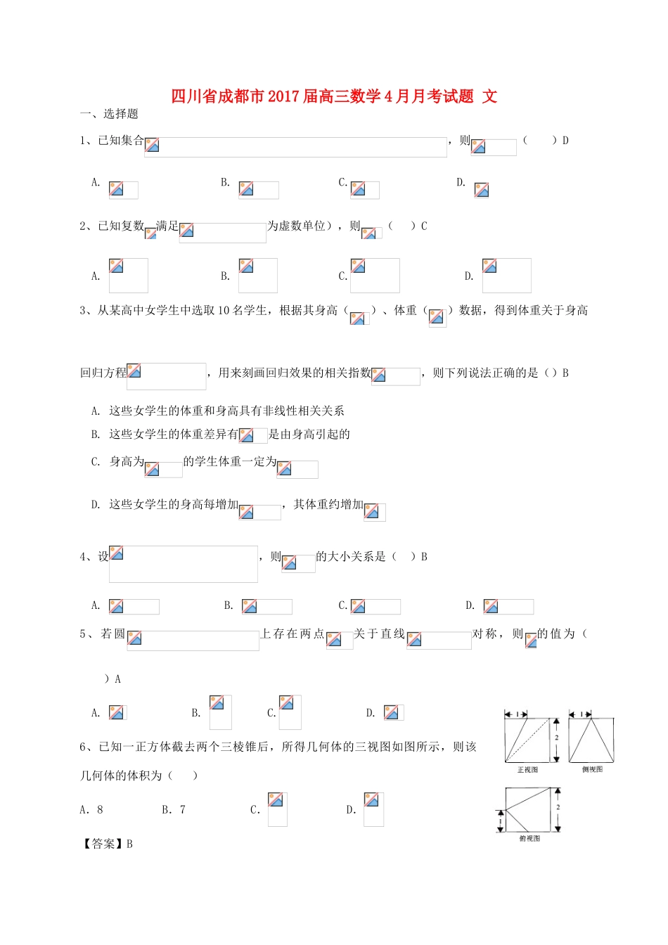 四川省成都市高三数学4月月考试题 文-人教版高三全册数学试题_第1页
