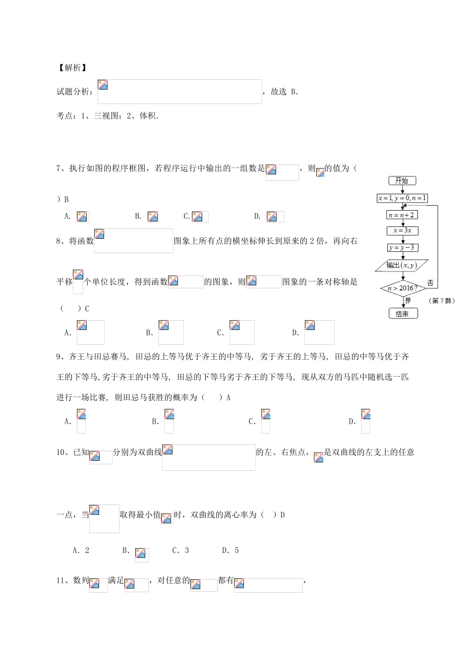 四川省成都市高三数学4月月考试题 文-人教版高三全册数学试题_第2页