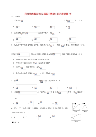 四川省成都市高三数学4月月考试题 文-人教版高三全册数学试题