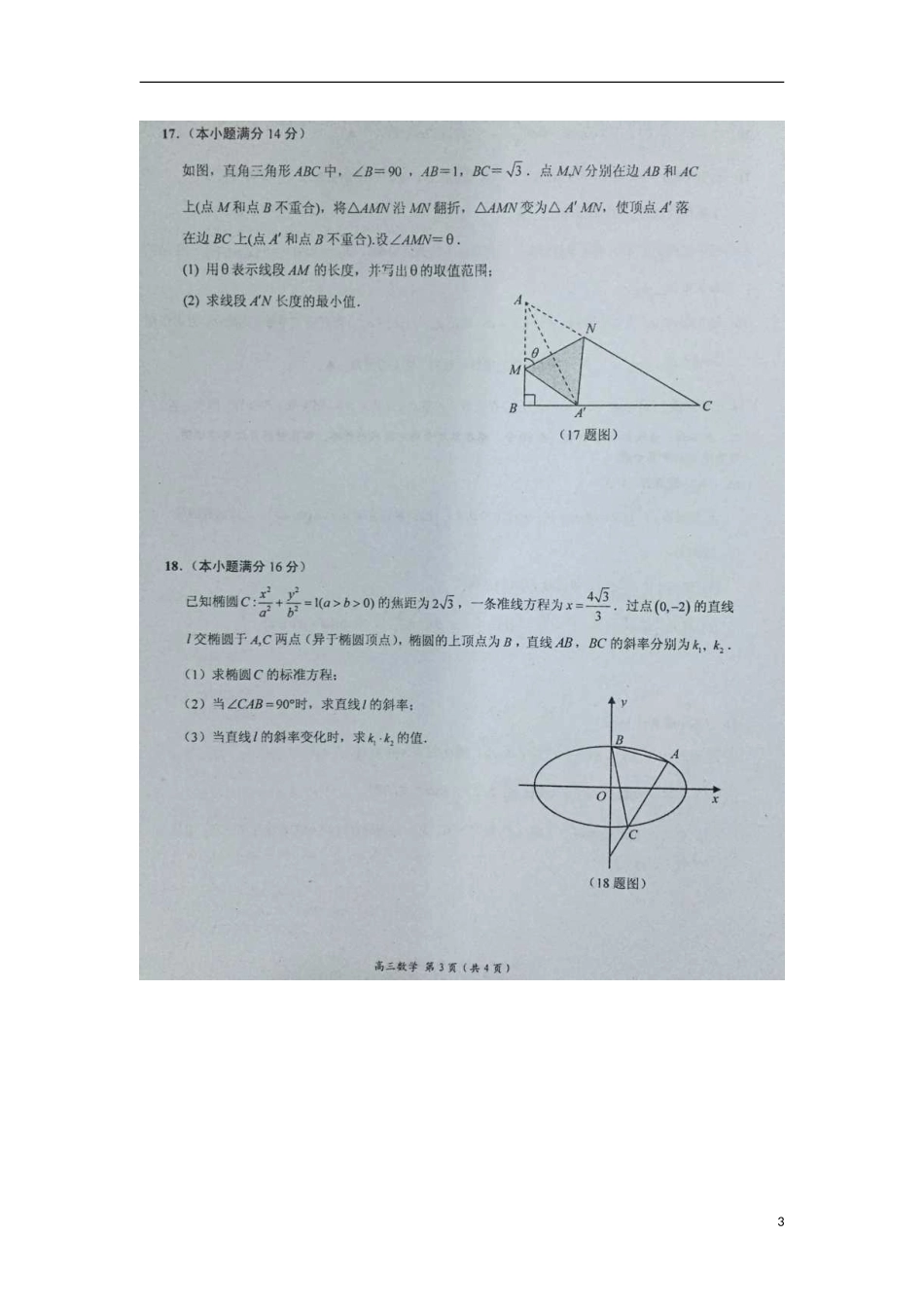 江苏省五校高三数学第二次联考试题-人教版高三全册数学试题_第3页