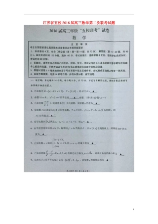 江苏省五校高三数学第二次联考试题-人教版高三全册数学试题