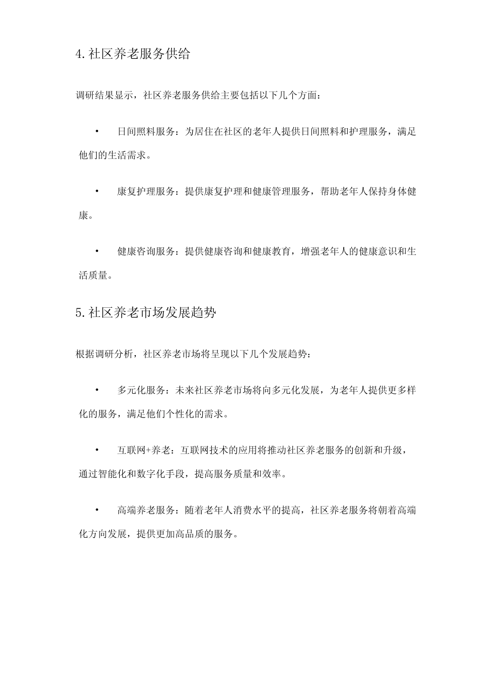 2024年社区养老市场调研报告 _第2页