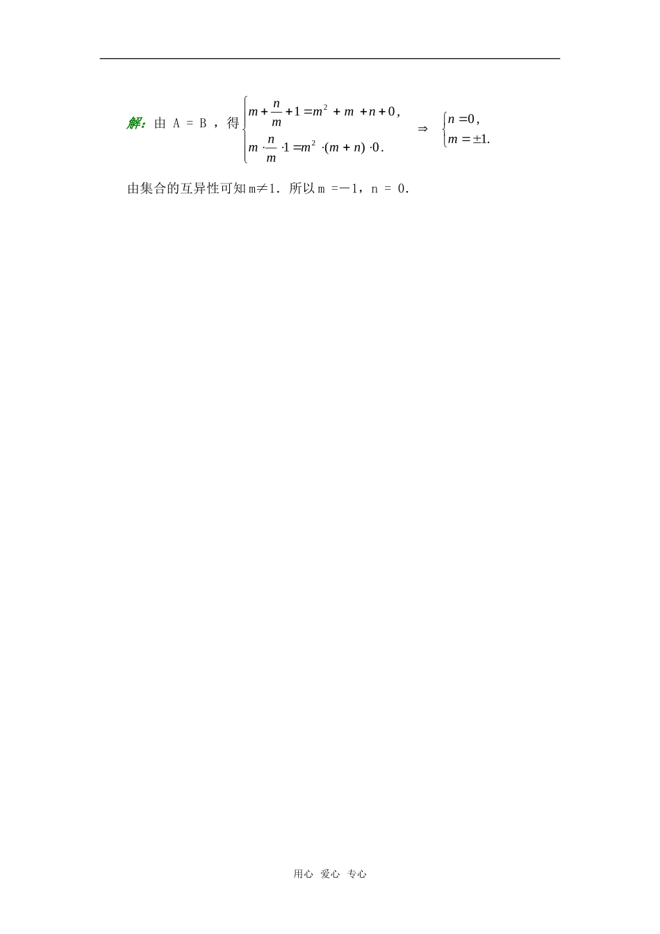 高考数学复习点拨 集合相等的性质及应用_第2页
