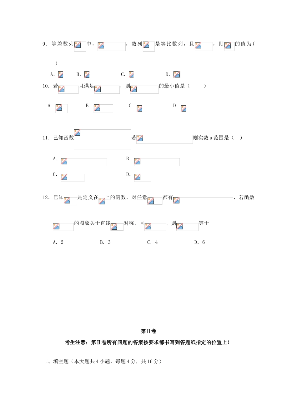 吉林省长春十一中10-11学年高一数学下学期期中考试 文【会员独享】_第2页